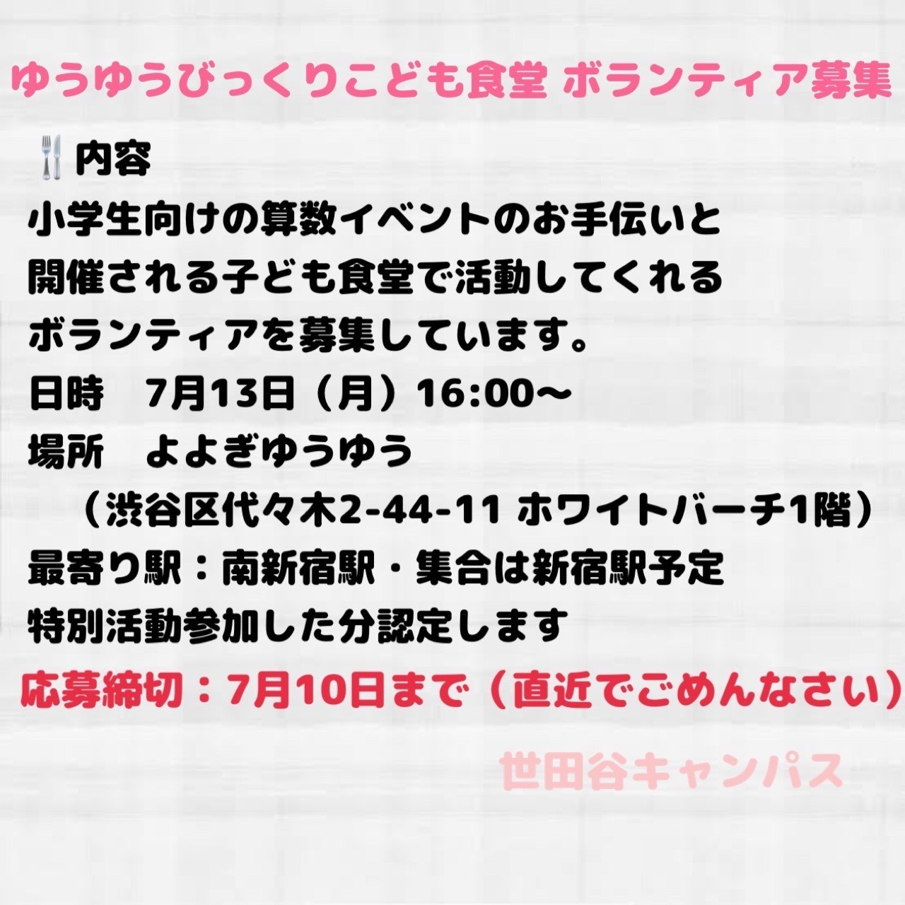 こども食堂ボランティア終了のお知らせ