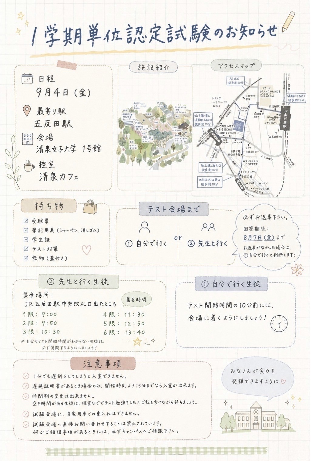 1学期単位認定試験のお知らせ