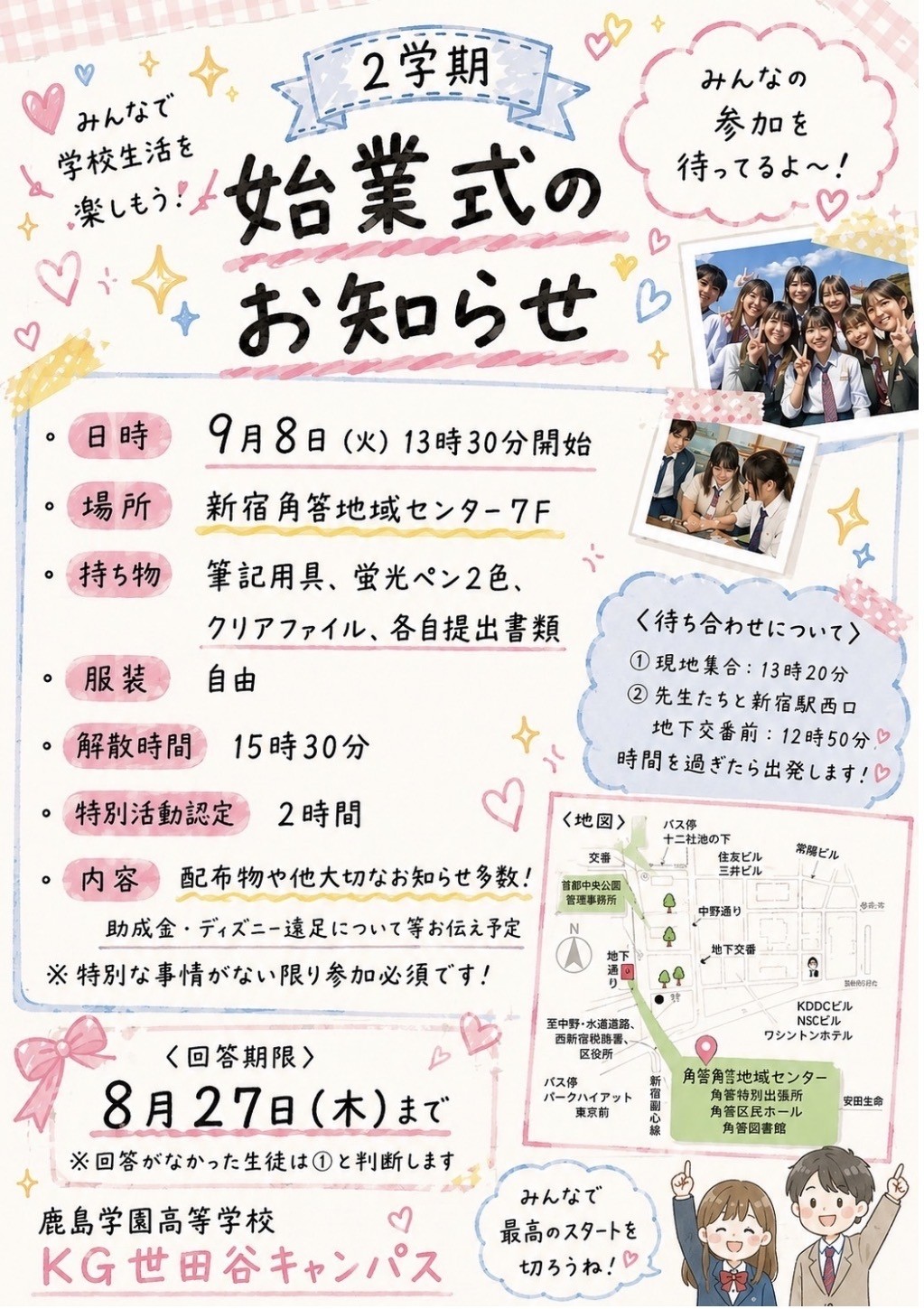 始業式のお知らせ