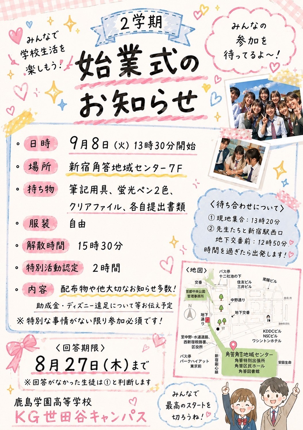 始業式のお知らせ