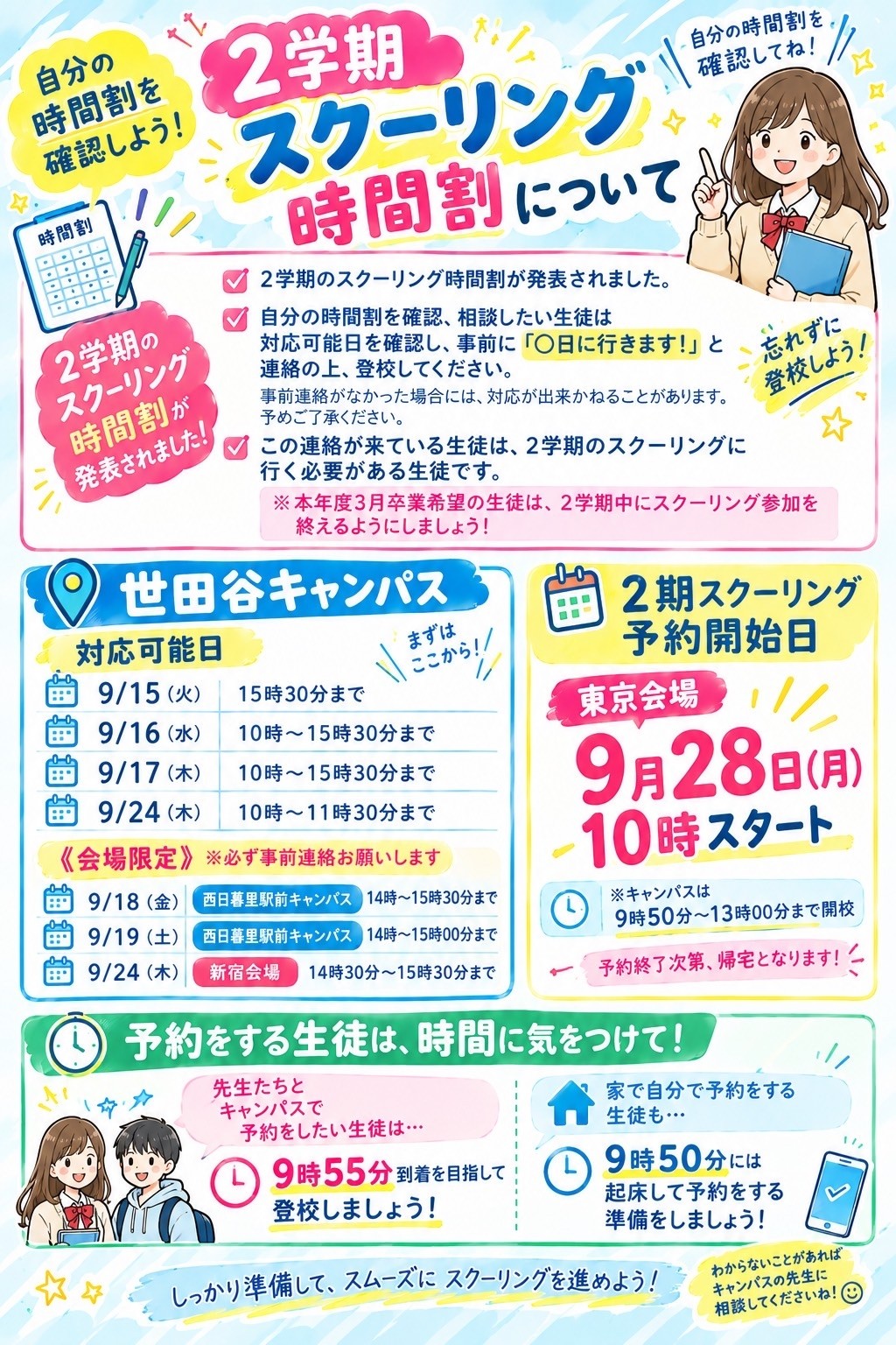 2期スクーリングのお知らせ