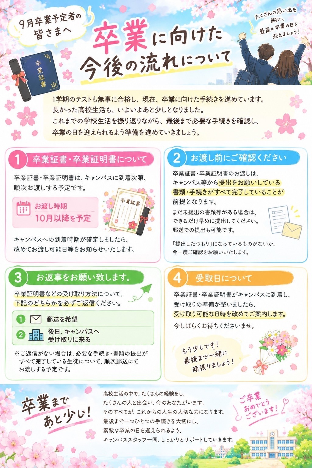 9月卒業生の皆様へ