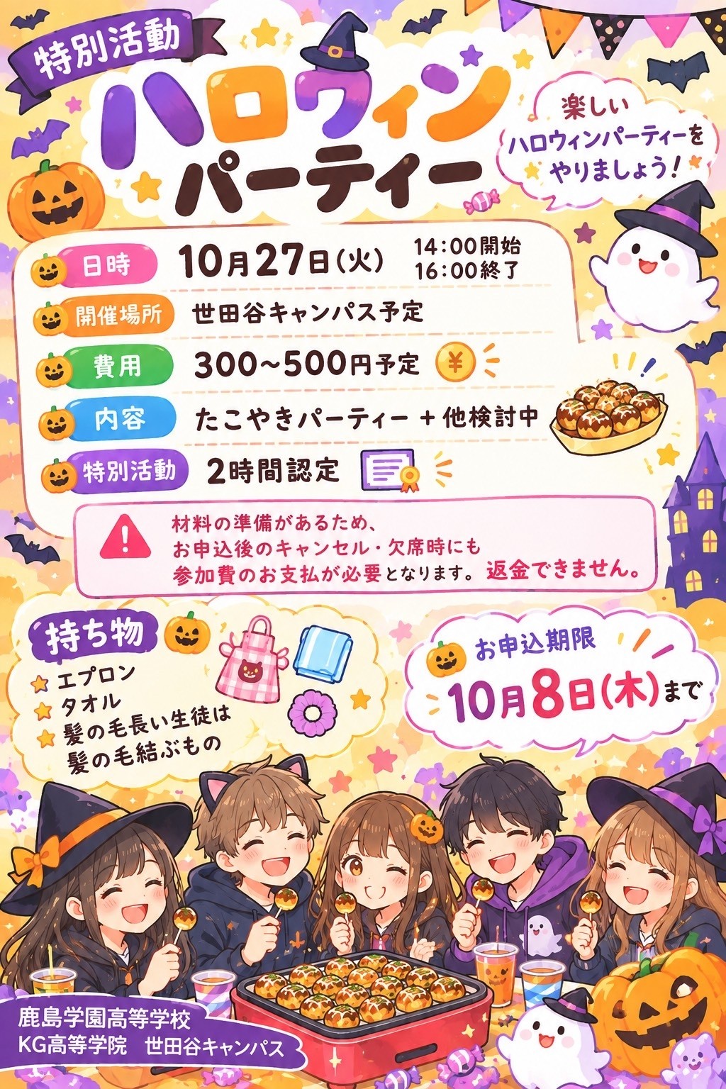 ハロウィンパーティのお知らせ