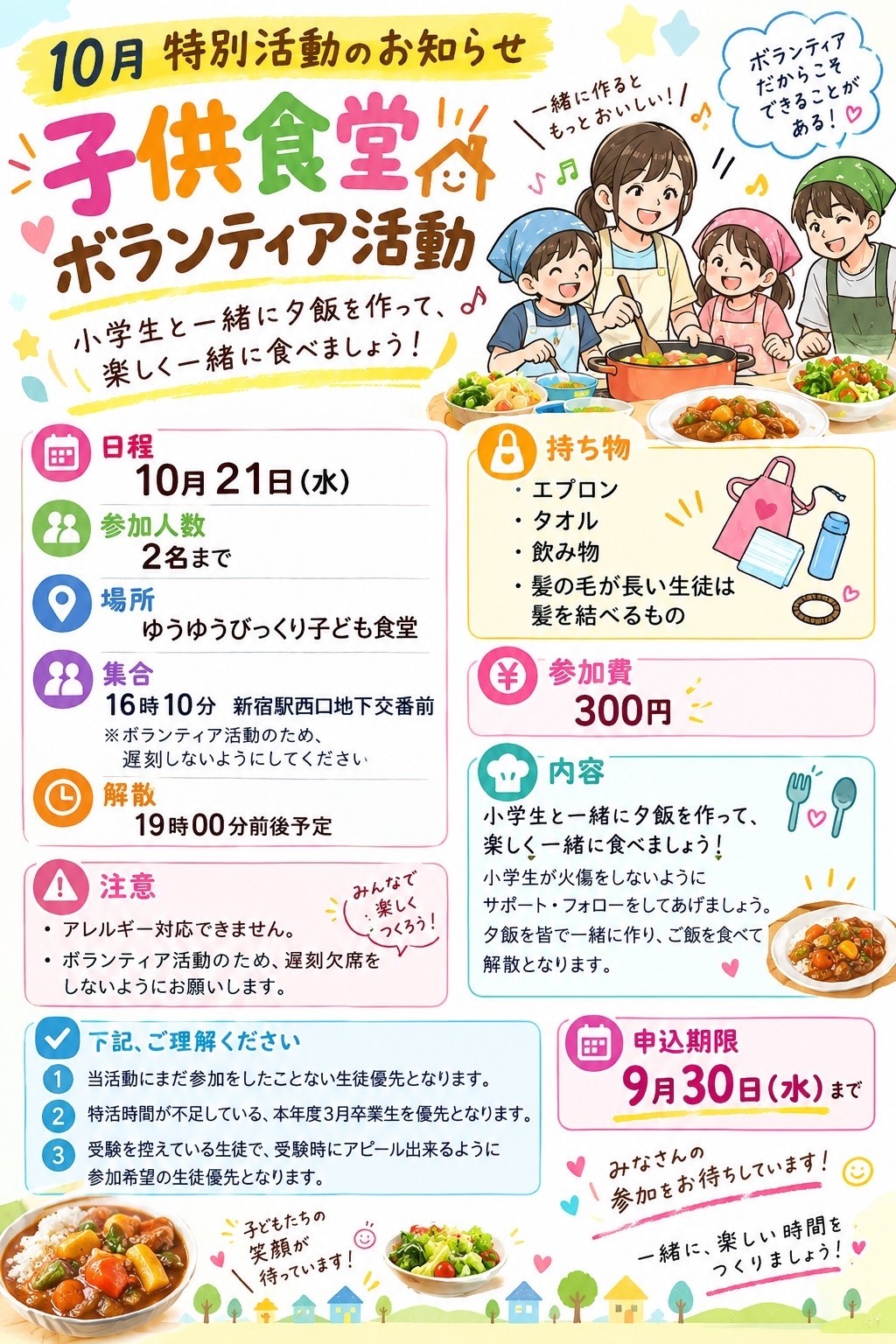 ボランティア活動のお知らせ