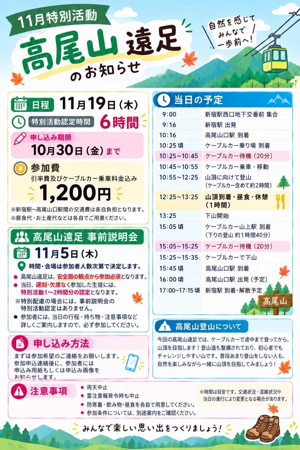 高尾山遠足(自由参加)