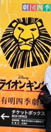 ライオンキングの観劇に行ってきます！