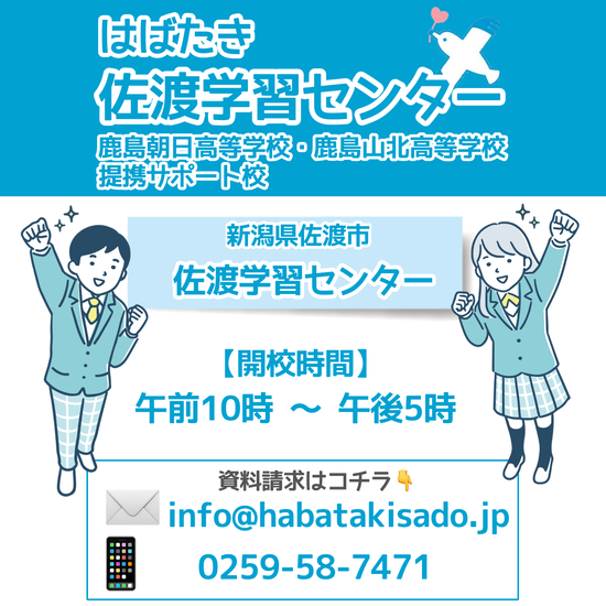 はじめまして！佐渡学習センターです！