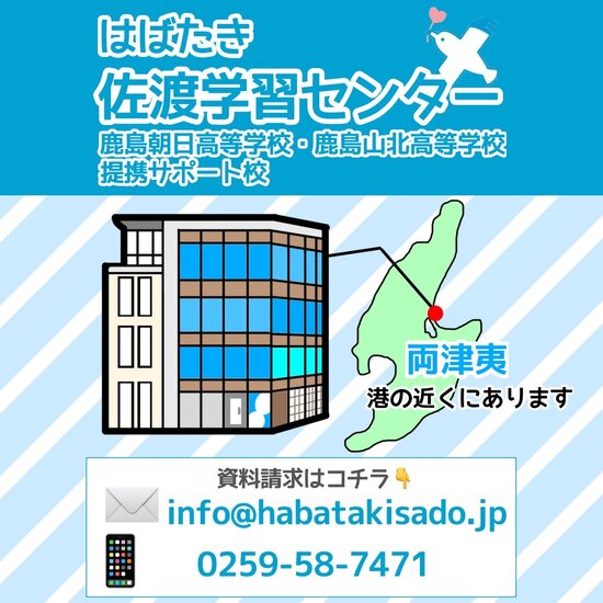 【佐渡学習センター】場所は佐渡ヶ島のココ！