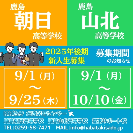 【佐渡学習センター】2025年10月 新入生募集中！
