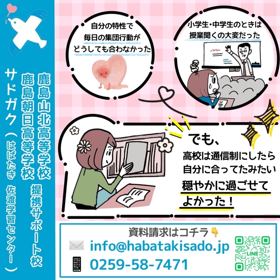 【佐渡学習センター】通信制高校を選ぶ理由について