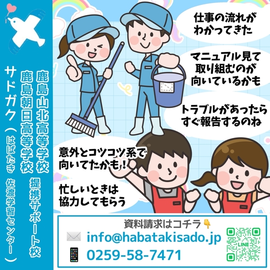 【サドガク】アルバイトにチャレンジ！