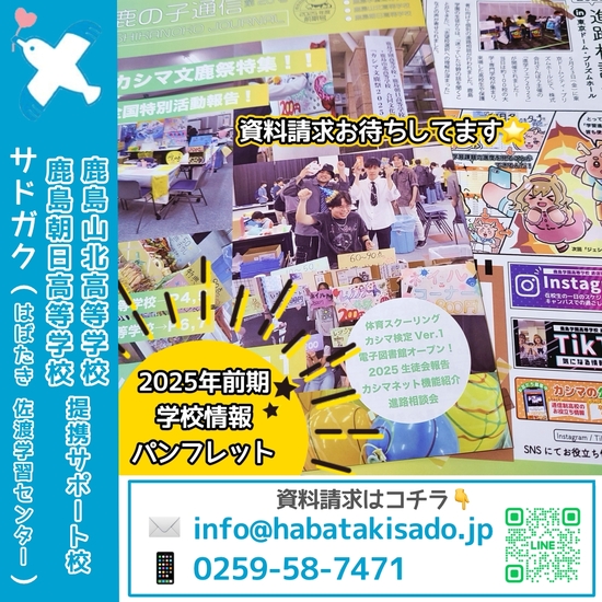【サドガク】鹿の子通信 第20号(2025年前期)