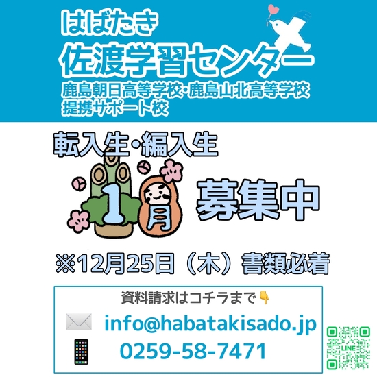 【サドガク】2026年1月 転入生・編入生募集中！