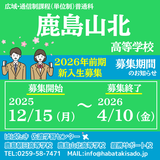 【サドガク】2026年4月入学生(新入生)募集のお知らせ