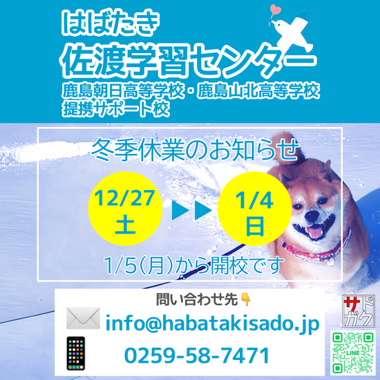 【サドガク】冬季休業のお知らせ