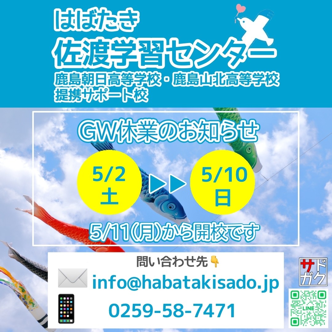 2026年度ゴールデンウイーク休業のお知らせ