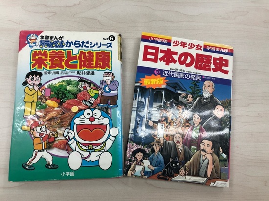 「学習まんが」を読もう！