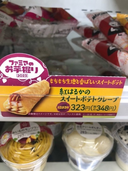 スイートポテトのクレープ