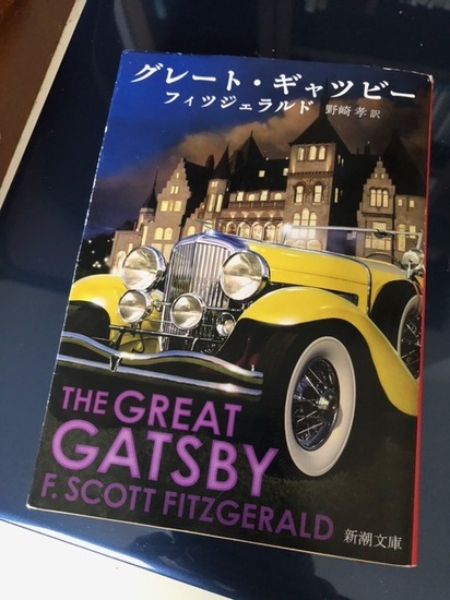 グレート・ギャツビー