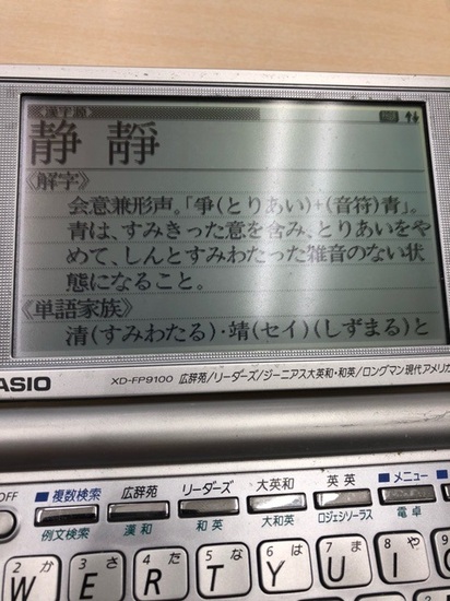 「静」の深い意味