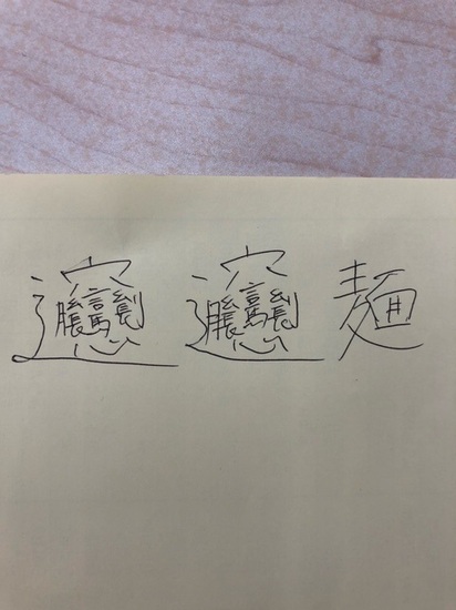 ビャンビャンメン