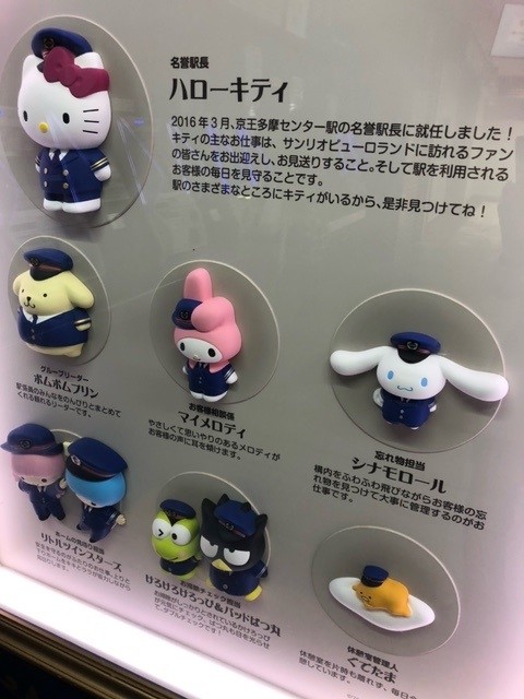 多摩センター名誉駅長