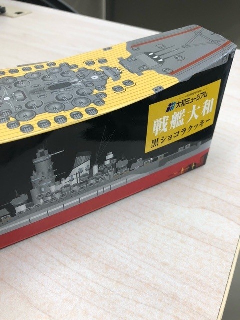 戦艦大和のショコラクッキー