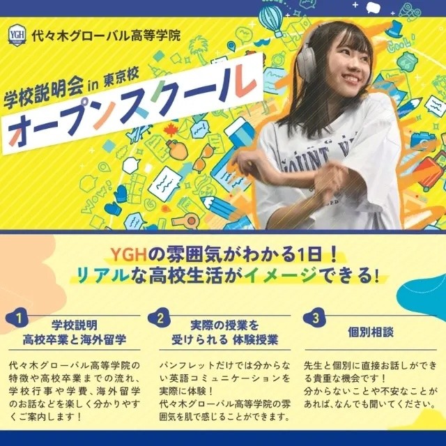 9月15日（火）1日高校生体験会 開催のお知らせ
