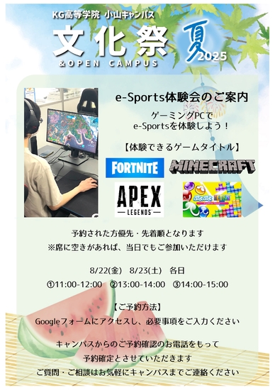 【文化祭】e-Sports体験会のお知らせ
