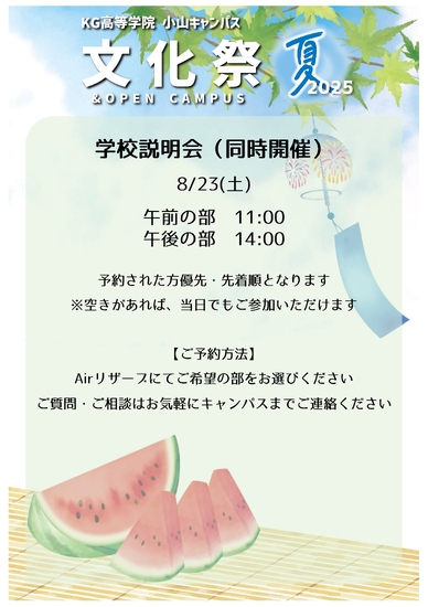 【文化祭】学校説明会（同時開催）