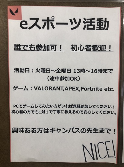 eスポーツだれでも参加できます！
