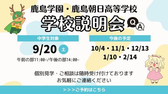 9/20【学校説明会のお知らせ】