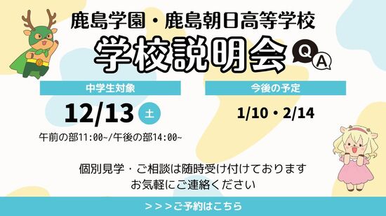 12/13【学校説明会のお知らせ】