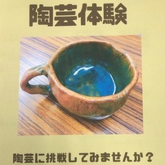９月から陶芸体験始まります！
