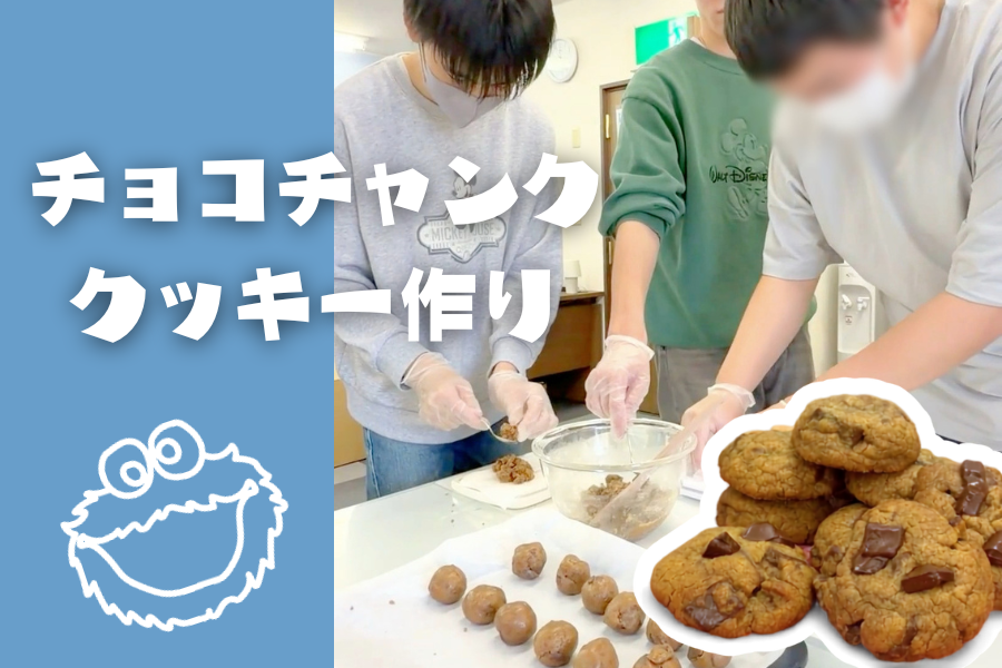 チョコチャンククッキー作り🍪✨️