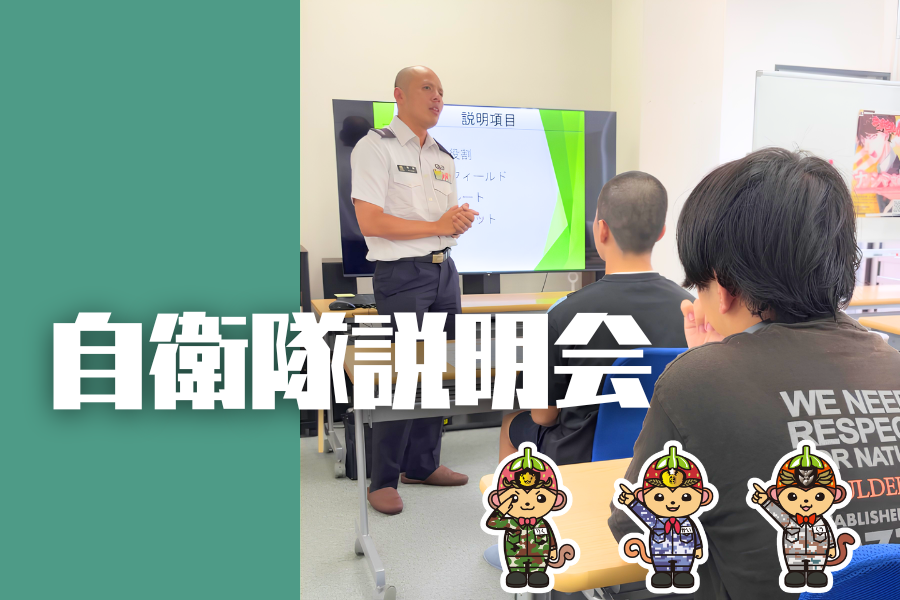 自衛隊の仕事を知る。小山地域事務所の広報官から直接お話を伺いました｜KG高等学院 小山キャンパス
