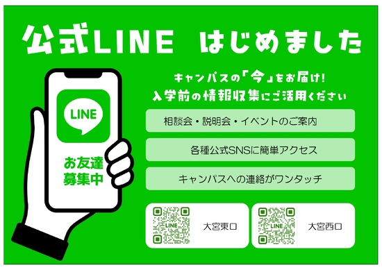 公式LINE始めました！　お友達募集中です