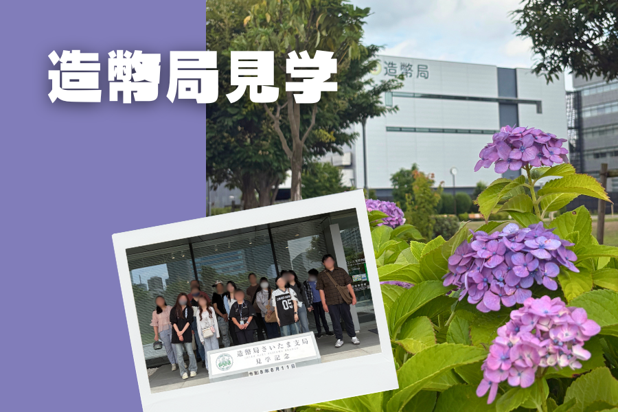 キャンパスを飛び出して社会科見学！造幣局さいたま支局へ｜KG高等学院 大宮西口キャンパス