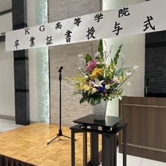 令和6年度 KG高等学院 卒業証書授与式を挙行いたしました