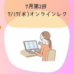 《レクリエーション》7月17日(木)15時～＠オンライン