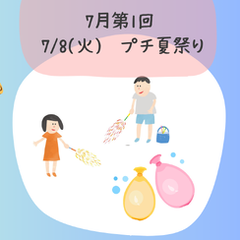 【7/8(火)横浜】プチ夏祭りのレクを開催します！