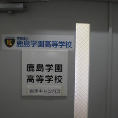 2/4（土）開催！ 個別相談・学校見学のご案内