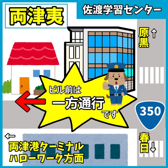 【佐渡学習センター】通学情報について