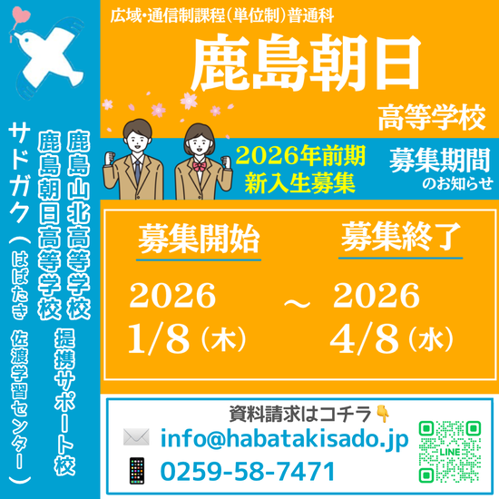 【サドガク】2026年4月入学生(新入生)募集のお知らせ