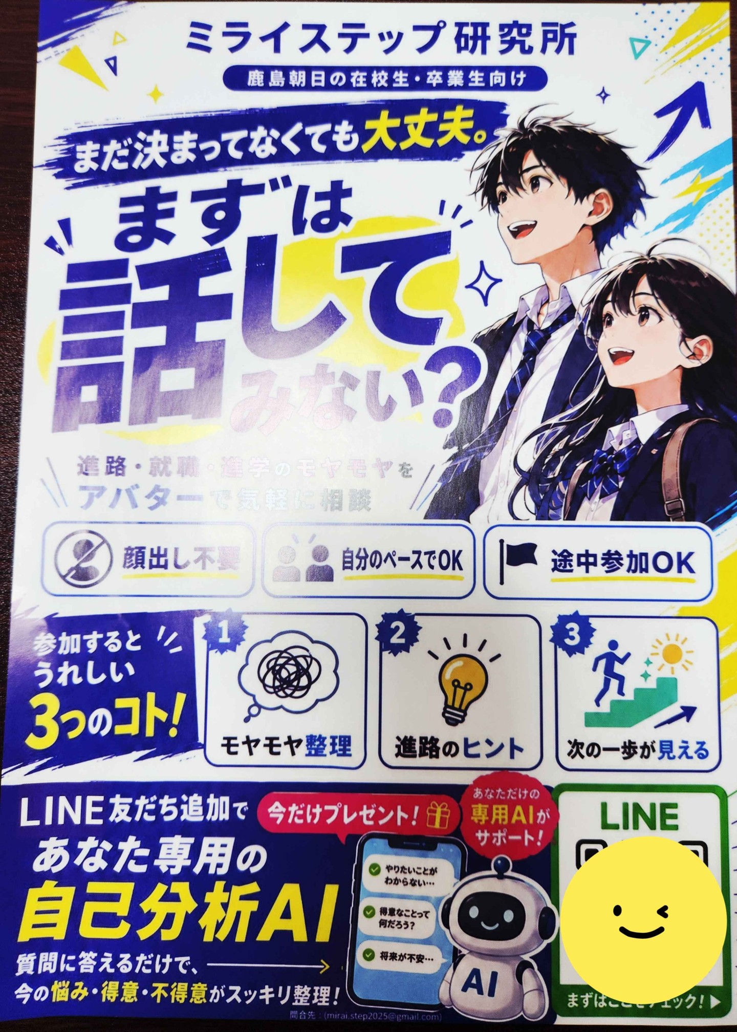 ミライステップ研究所