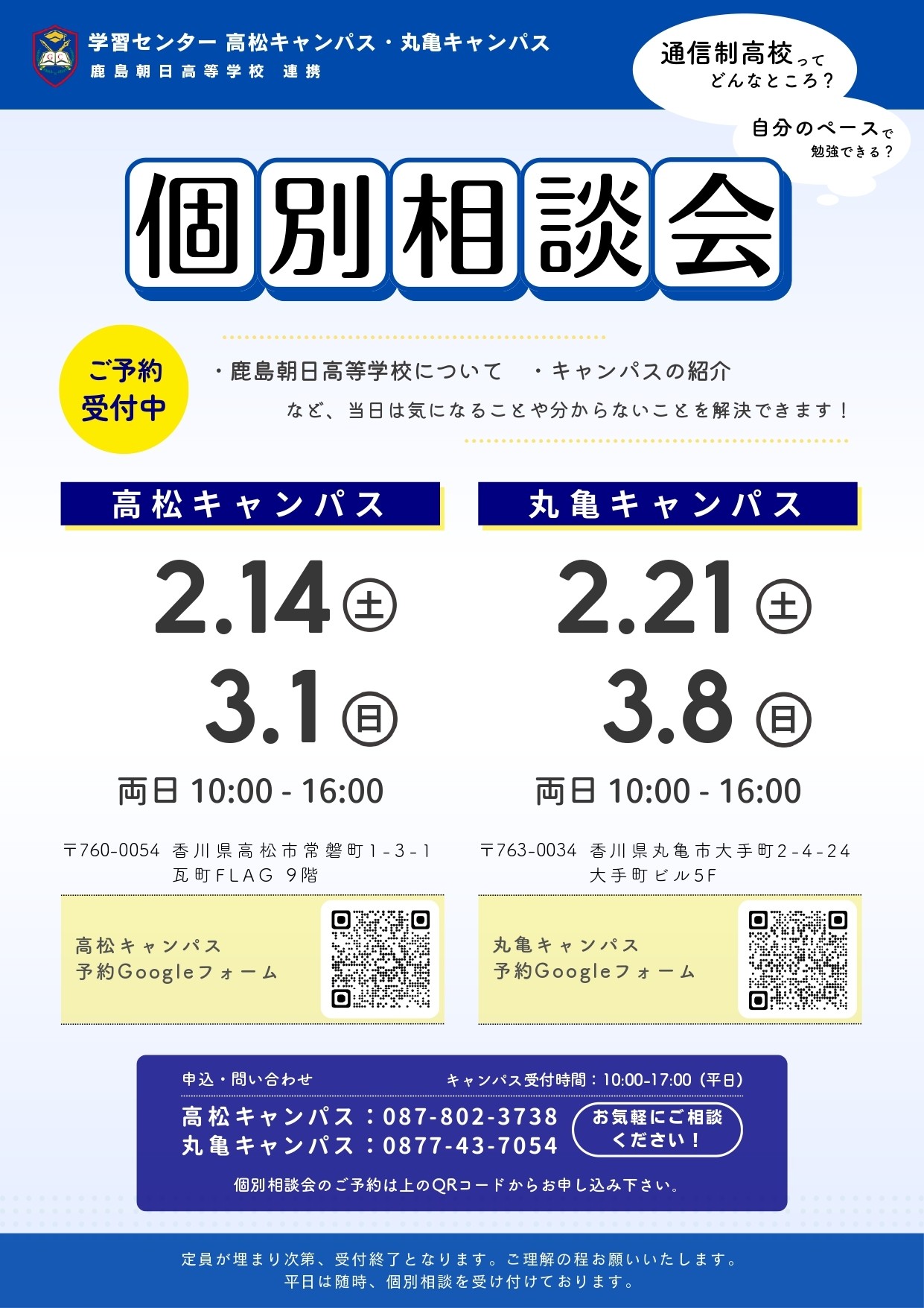 2・3月　個別相談会のお知らせ