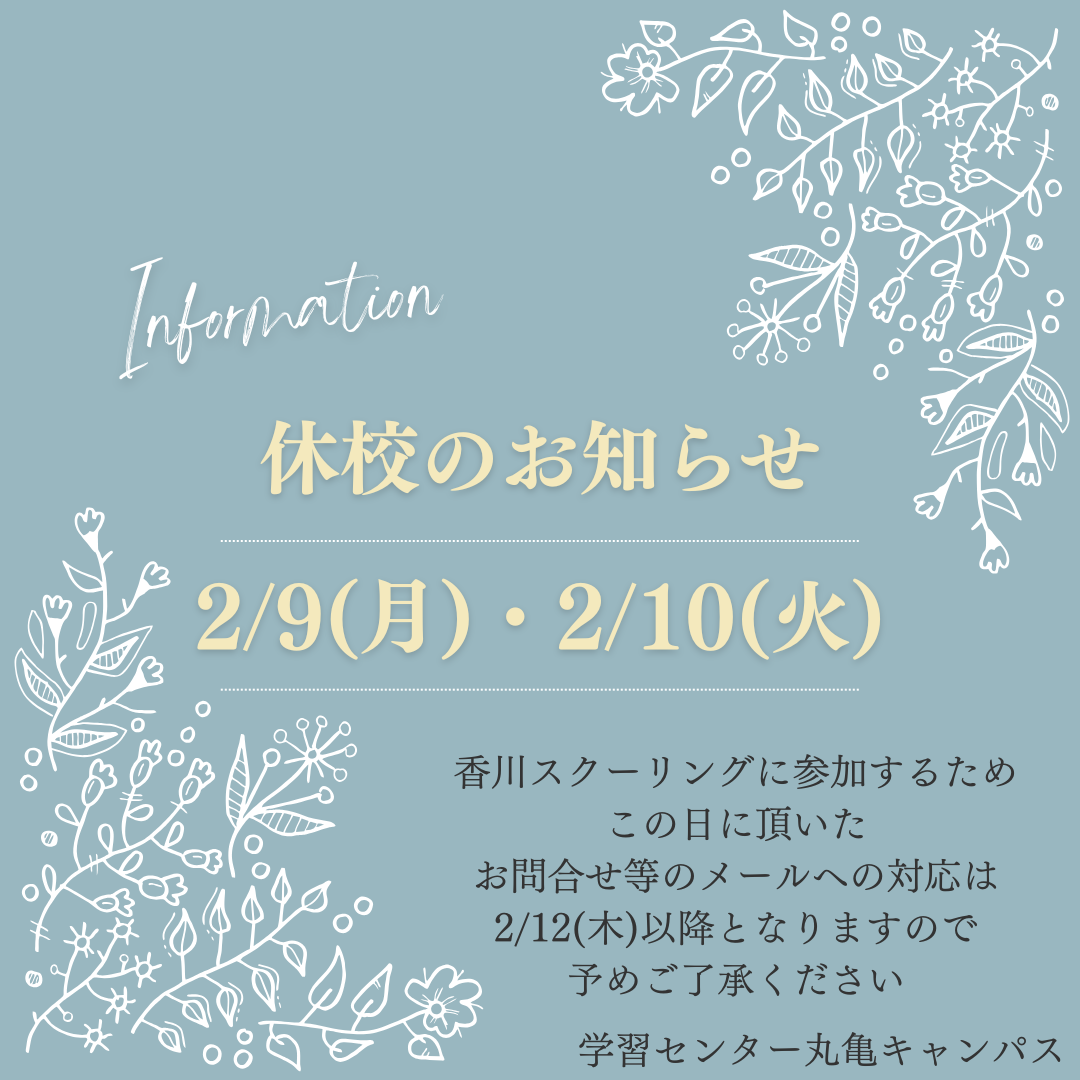 臨時休校のお知らせ