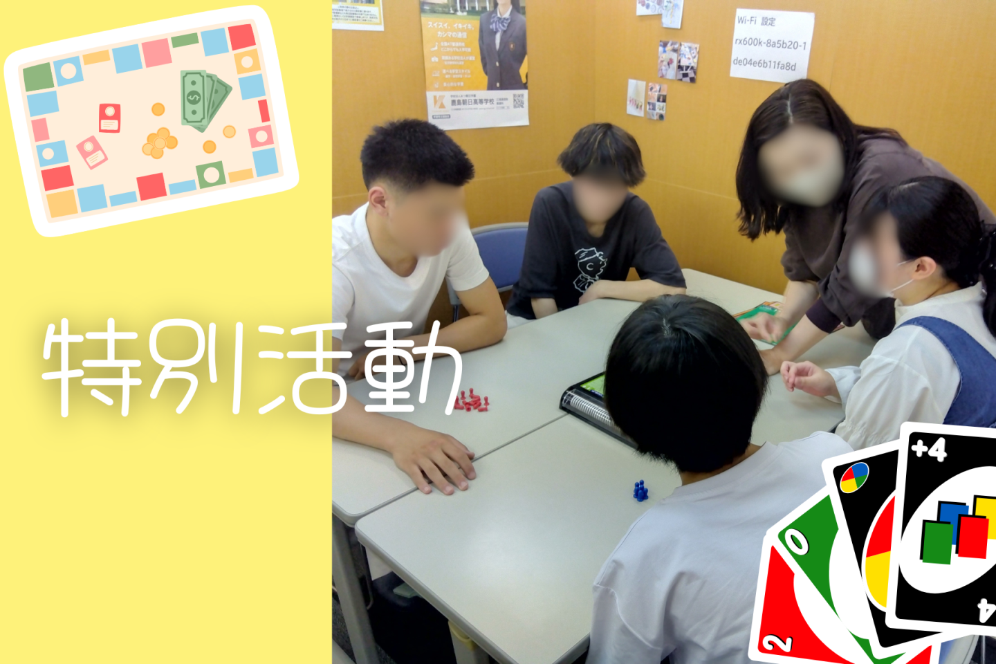 特別活動
