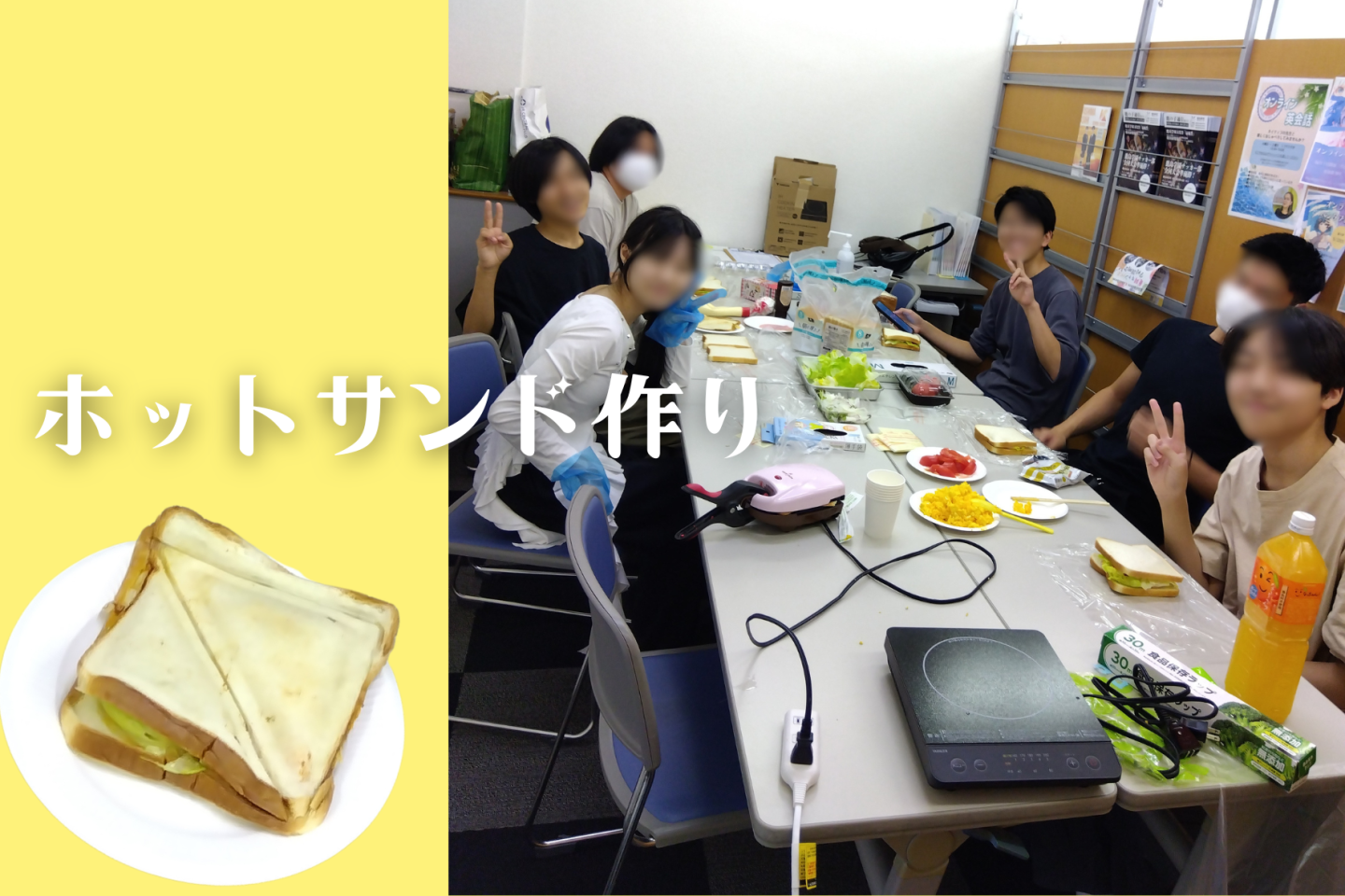 ホットサンドづくり