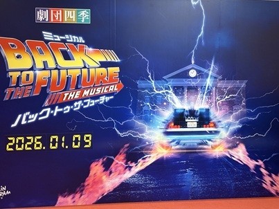 特別活動 芸術鑑賞会 劇団四季「バック・トゥ・ザ・フューチャー」を観に行ってきました！